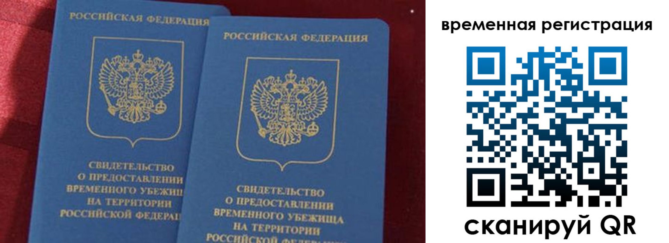 временная регистрация гарантия в Саках