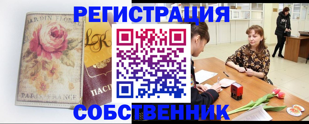 прописка в квартире в Саках