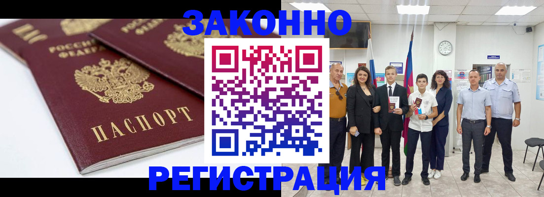 временная регистрация для всех в Саках