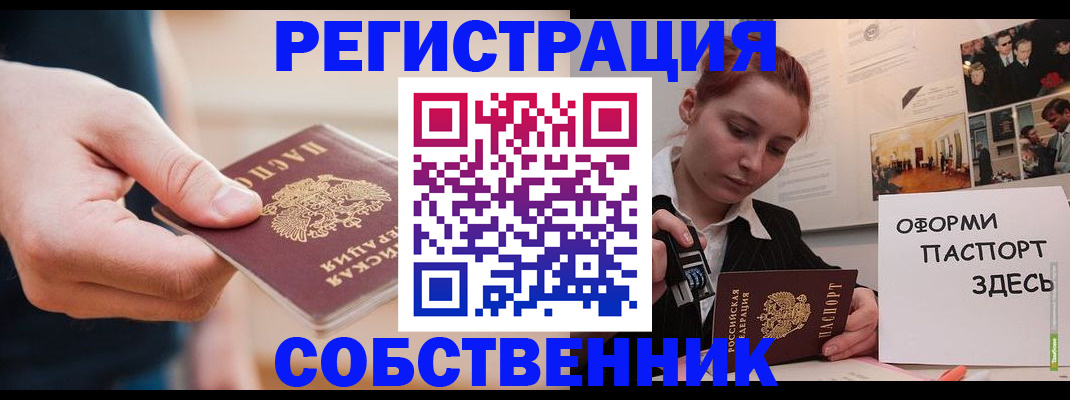 прописка 2025 в Саках