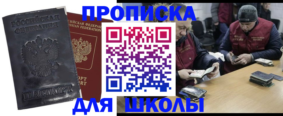 прописка для военкомата в Саках
