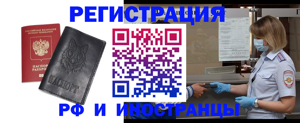 временная регистрация 2025 в Саках