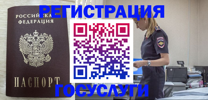 временная регистрация купить в Саках