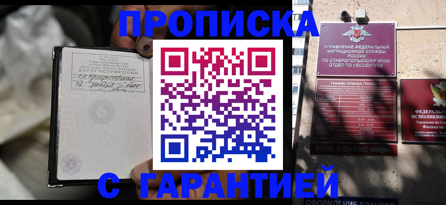 прописка паспорт в Саках