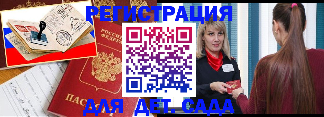 временная регистрация в Саках