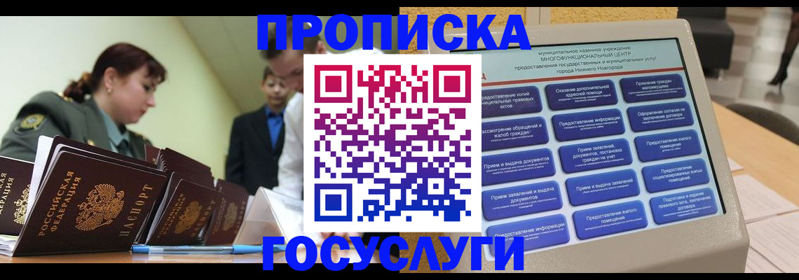 временная прописка в Саках