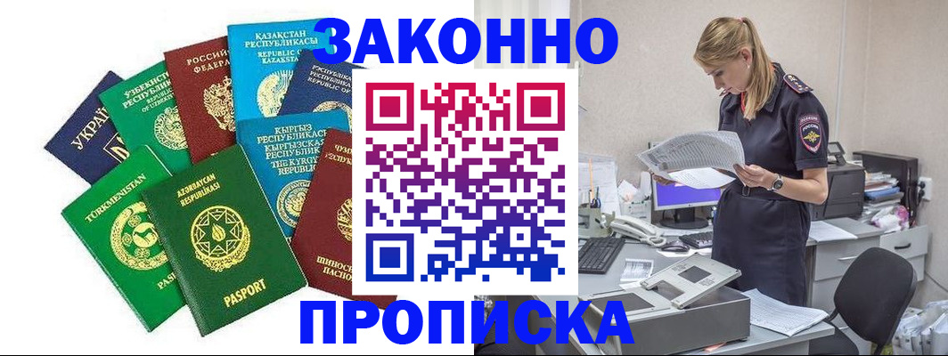 временная регистрация недорого в Саках